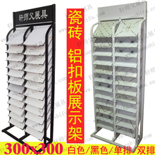 300 瓷片架子 铝扣板集成吊顶样板展架 石材展示架 瓷砖展架