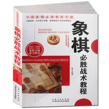 象棋必胜战术精解 分类战术逐局剖析 象棋入门与提高书籍 中国象棋棋谱 象棋必胜战术教程 象棋中局妙着 百战百胜 中国象棋炮