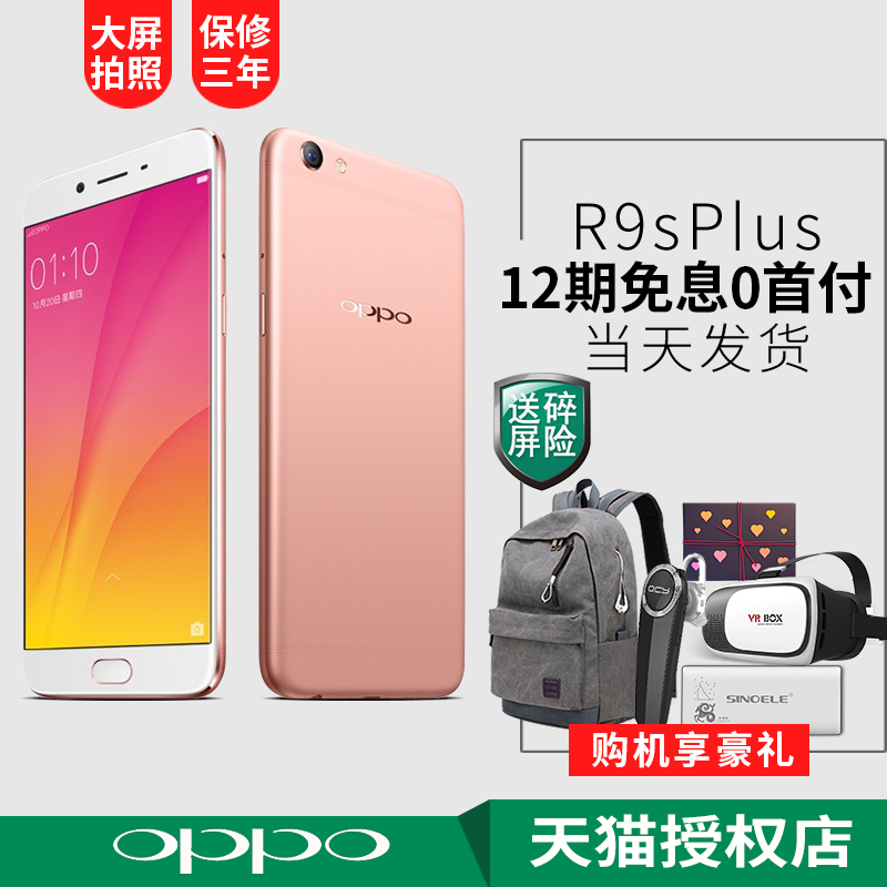 9期免息 OPPO R9S plus正品手机oppor9plus r9splus oppor11手机