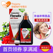 红版女性孕妇补铁补血缓疲劳500ml Floradix铁元 德国进口Salus