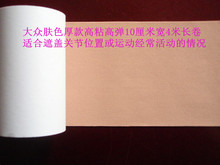 包邮 遮盖疤痕纹身胎记肤色胶布疤痕贴纹身贴肌内效布贴运动绷带