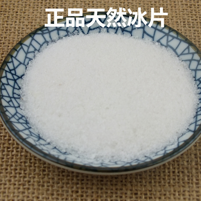 寻百草 中药材冰片 天然冰片龙脑香冰片粉龙脑冰片龙脑樟 50克