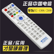 IPTV机顶盒遥控器 包邮 中国电信华为网络电视EC1308通用2108 正品
