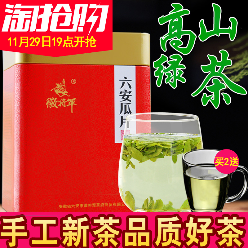 徽将军绿茶2016新茶春茶六安瓜片茶叶高山手工茶正宗浓香型雨前茶