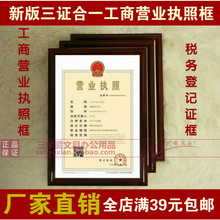 包邮 宽边A3镜框挂墙塑料A4相框新版工商营业执照框税务登记证框