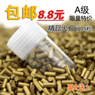 打火石 气体煤油火机打火石粒棉芯2份送烟盒 高性能zp打火石