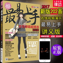 民谣吉他入门自学教程书 正版初学者简谱曲谱大全 流行歌曲 零基础吉他乐谱最易上手吉他弹唱2017教材教程 吉他教学书 吉他谱书籍