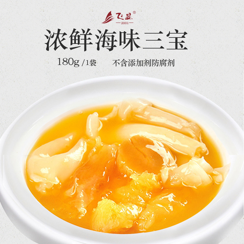 飞昱海味三宝 即食干贝瑶柱鱼胶蹄筋熬制速食汤汁 顺丰