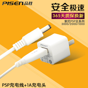 品胜索尼PSP充电器 PSP2000 PSP3000充电