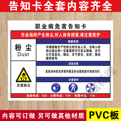 当心粉尘职业病危害告知牌卡注意防尘警示牌标识牌提示牌标牌定做