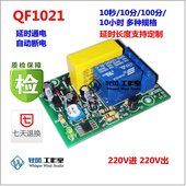 延时开关 电瓶车充电定时关闭防过充保护 220V延时断电继电器模块