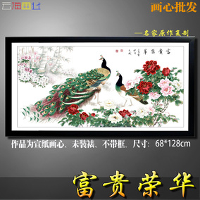 富贵荣华工笔牡丹花 国画书法字画客厅装饰画水墨山水画 画心批发