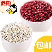 五谷杂粮赤豆煮粥祛湿 红豆薏米套餐1000g农家自产红小豆薏仁粗粮