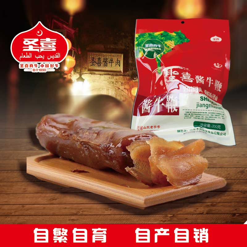 山东特产酱牛肉圣喜酱牛鞭熟食牛肉正品牛鞭真空包装零食200g包邮