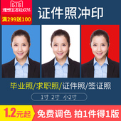 洗照片证件照1寸2寸照片冲印冲洗打印网上洗相片手机幼儿园大头贴