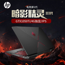 HP/惠普 光影精灵 暗影精灵III代3代 i7游戏本笔记本电脑 电竞屏