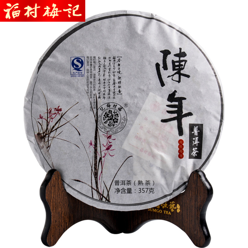 福村梅记 陈年 普洱茶 熟茶 普洱饼茶357g 普洱熟茶饼