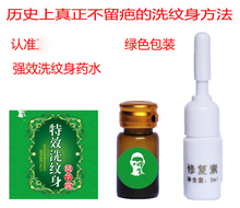 去纹身精油祛纹身 肌欣露 洗纹身膏 药水 洗纹灵 去除纹身 洗纹身