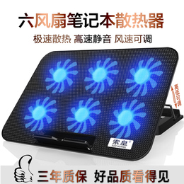 索皇笔记本散热器14寸15.6寸手提电脑降温底座排风扇支架板垫静音