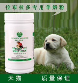 宠物狗狗山羊奶粉幼犬成犬哺乳期爱思原 拉布拉多专用羊奶粉355g