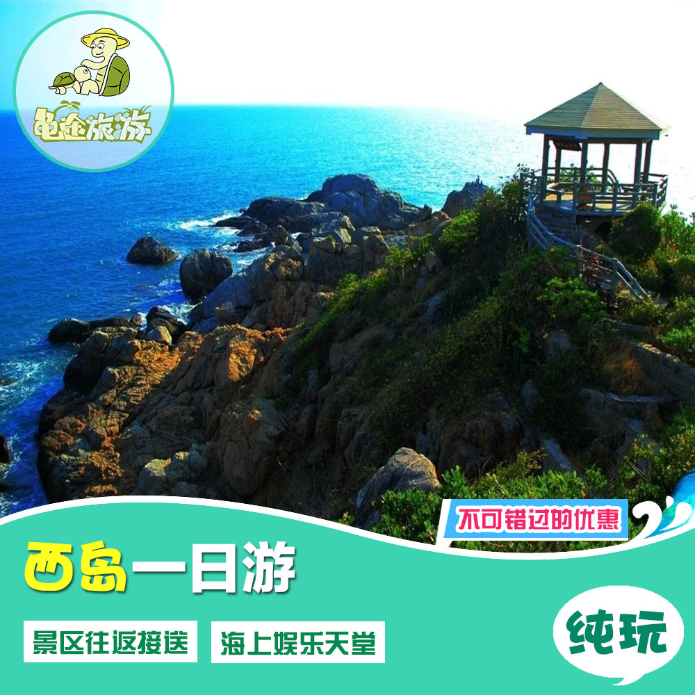 查看淘宝海南岛三亚旅游西岛一日游豪华空调大巴接送含景点门票船票