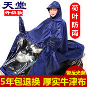 天堂电动池ν谐涤暌鲁扇思哟蠹雍衲 女士牛津面料单人雨披 正品
