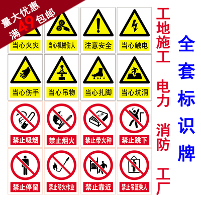 安全标识牌 电力安全标示牌 施工现场工厂消防标示牌 定制警示牌