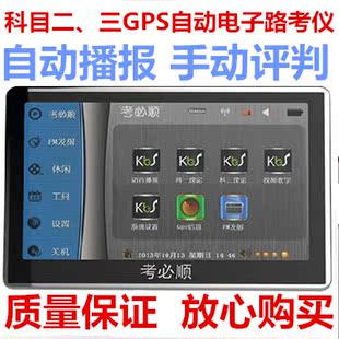 考必顺驾考练车科目三电子路考仪gps自动语音播报