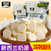 2袋儿童干吃牛奶片 雪原奶贝原味牛初乳内蒙古奶片含乳奶制品250g