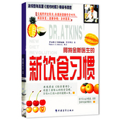 日常疾病亚健康预防 饮食革命 食疗进补健康养生保健畅销书籍 正版 减肥瘦身美容食谱 新饮食习惯 家庭医生饮食宜忌 阿特金斯 包邮
