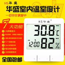 华盛电子数字干湿温度计室内高精度温湿度计家用台式温度表带闹钟