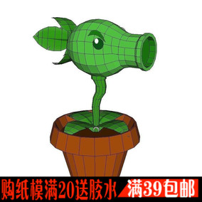 立体折纸手工制作模型剪纸 植物大战僵尸 全套公仔摆件 3d纸模