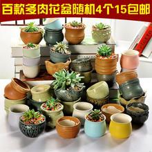 包邮 多肉陶瓷花盆植物盆栽花盆复古粗陶陶瓷花盆 随机4个15元