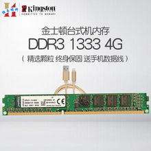 1333 8G正品 4G三代电脑内存条兼容1600 金士顿台式机内存DDR3
