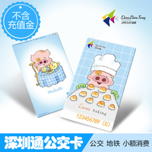 深圳公交地铁一卡通深圳通公交卡地铁卡麦兜正版纪念卡不含充值金