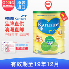【品牌直供】可瑞康羊奶粉1段宝宝新生儿婴儿奶粉一段3罐澳洲直邮