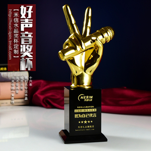 新款创意水晶奖杯定制 卡拉ok奖杯 好声音音乐唱歌比赛奖杯