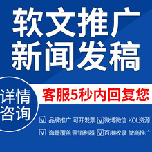 门户网站营销v商媒体发稿百度源收录 软文推广新闻稿发布代发