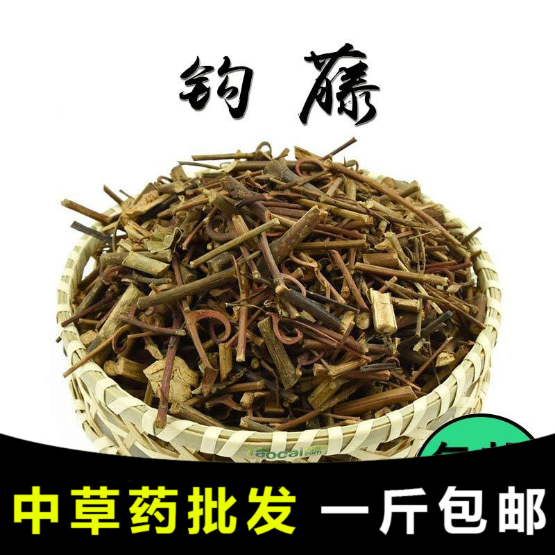 【药膳房】百草堂钩藤 中药材 钩藤 钩藤500g包邮 钩藤根 特级 中