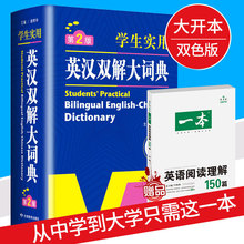 初中高中学生实用英汉汉英双解大词典 新牛津初阶中阶高阶英汉双解大词典第8八版工具书辞典 中考高考英语字典大学四六级 包邮 正版