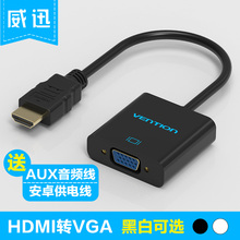 威迅hdmi转vga转换器带音频高清线vga接口头转接线电脑盒子投影仪