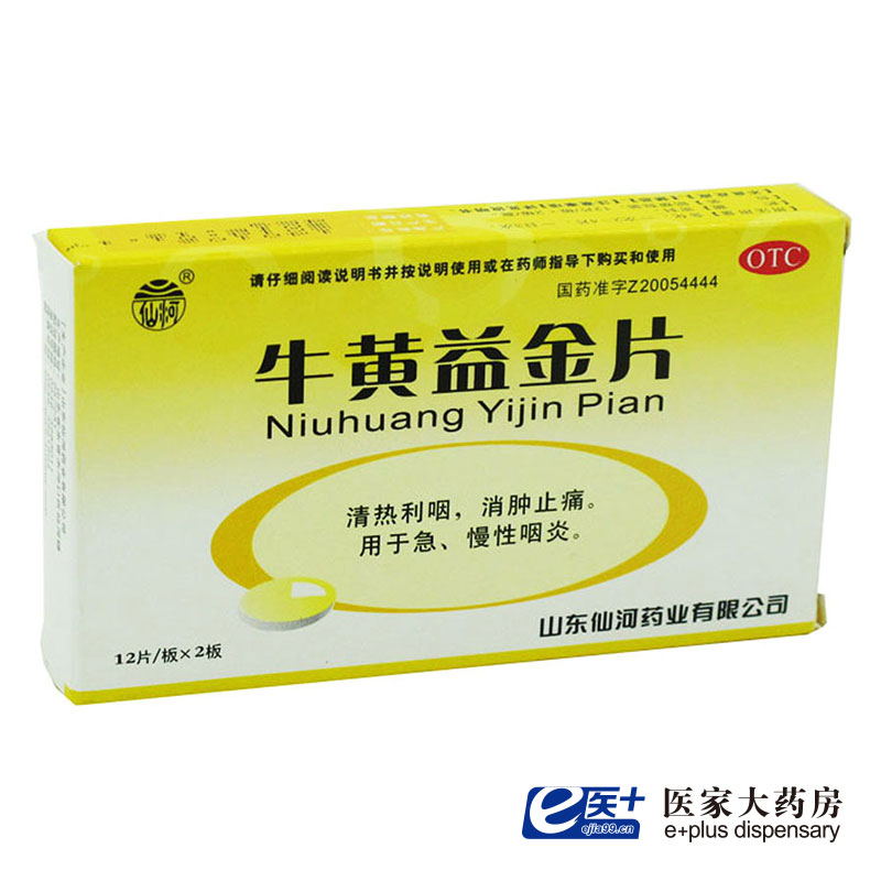 仙河 牛黄益金片 12片*2板/盒 清热利咽 消肿止痛