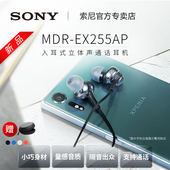 MDR 入耳式重低音耳机手机线控带麦通话 EX255AP 索尼 Sony