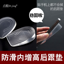 垫男式女式加厚后半垫半码 垫磨脚后跟垫2厘米 透明硅胶内增高鞋