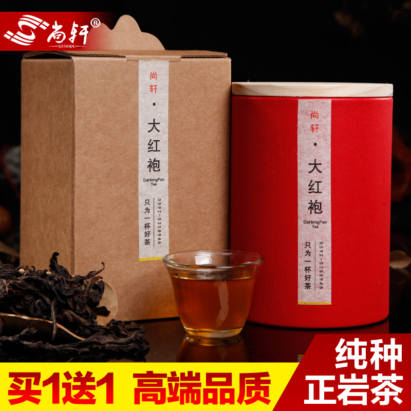 尚轩 买1送1 大红袍茶叶 特级武夷山岩茶 正岩肉桂茶乌龙茶礼盒装