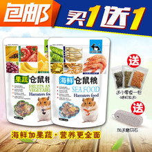 金丝熊粮400克x2包 包邮 海鲜鼠粮果蔬鼠粮 洁西仓鼠粮食饲料主粮