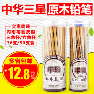 中华铅笔包邮50支36支桶装三星系列三角六角圆杆木质原木20支筒装