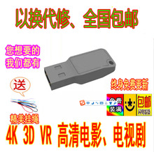 包邮 u盘32GB加密定制下载歌曲评书3d4kVR电影电视连续剧美剧全新