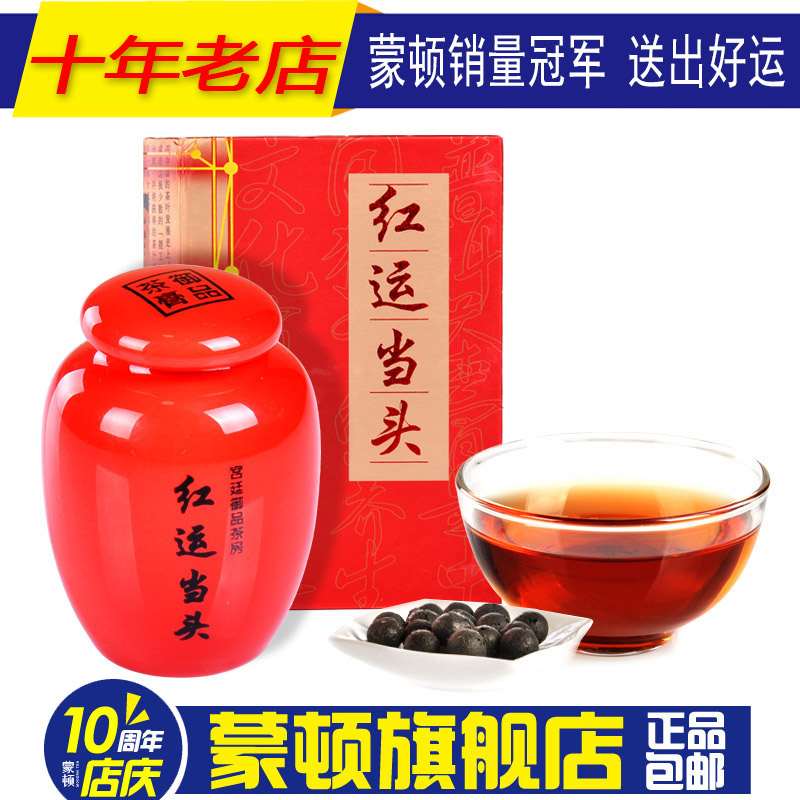 蒙顿茶膏 红运当头字典装 普洱茶膏 云南普洱茶叶  普洱熟茶膏