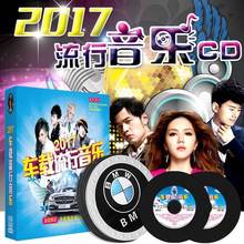 2017车载CD音乐唱片华语流行歌曲汽车音乐cd光盘正版黑胶无损碟片
